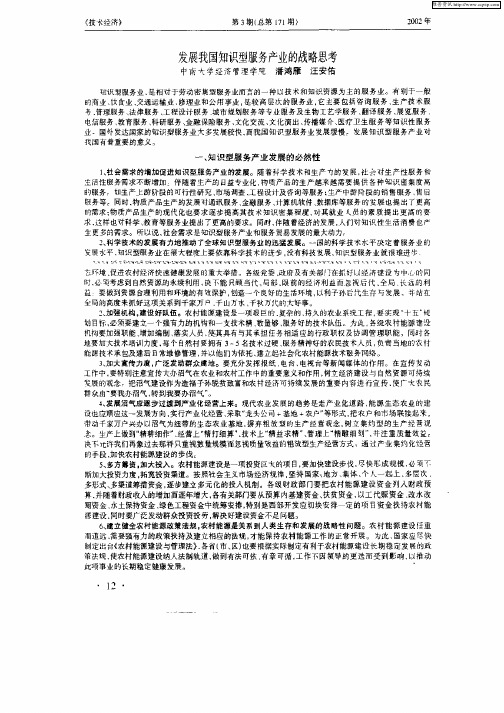 发展我国知识型服务产业的战略思考