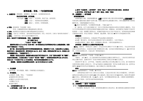新闻标题、导语训练