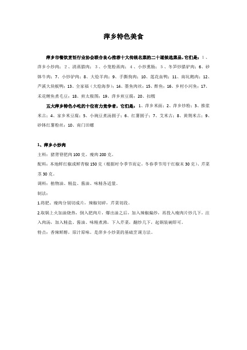 萍乡特色美食