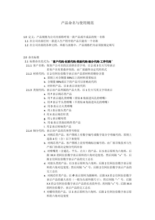 产品命名与使用规范