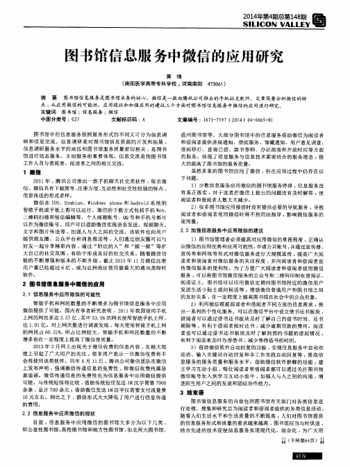 图书馆信息服务中微信的应用研究