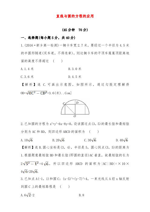 2019年人教版必修二高中数学第四章 圆与方程拔高训练二十八 4.2.3及答案