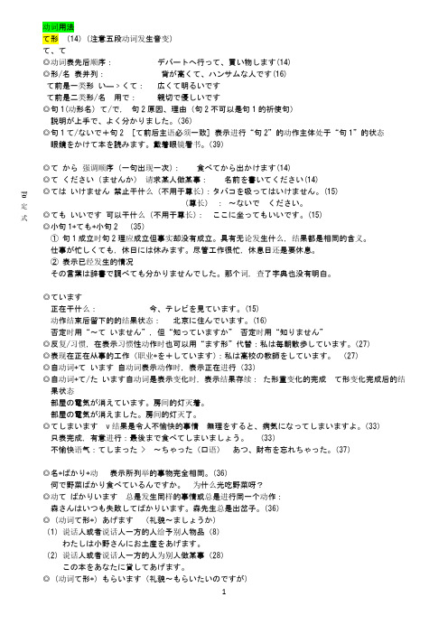 新版  中日交流标准日本语初级笔记