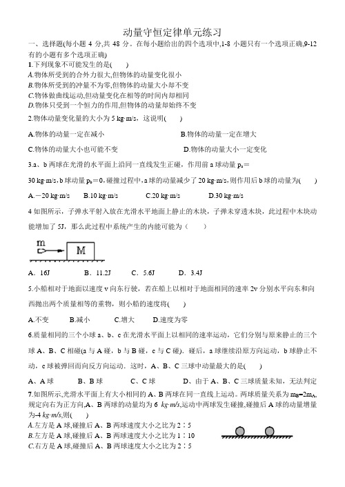 人教版高中物理选修3-5动量守恒定律单元练习