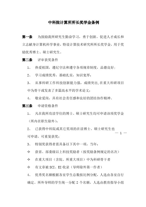 中科院计算所所长奖学金条例