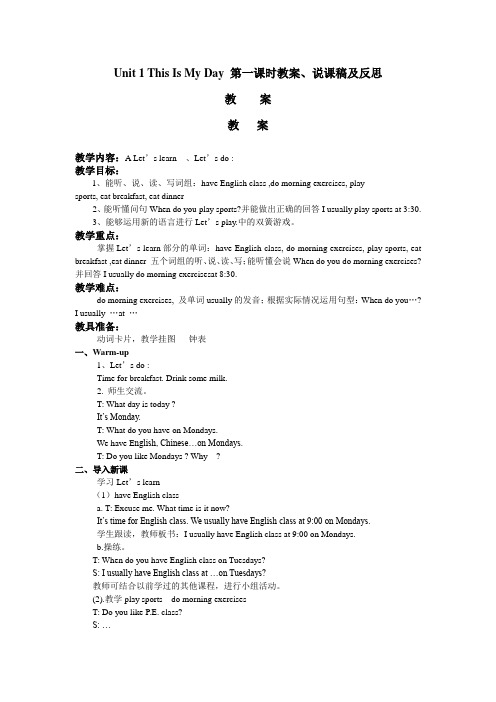 this is my day 教案说课稿
