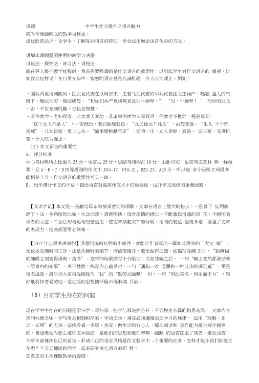 中学生作文提升之语言魅力