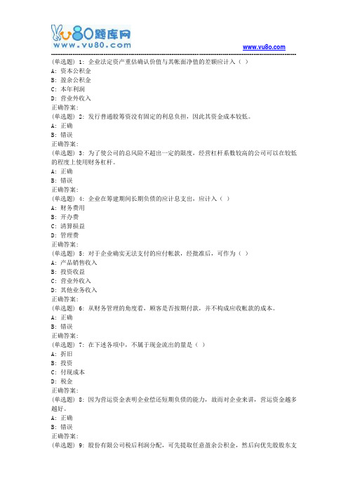 天大18秋《企业财务管理》在线作业二