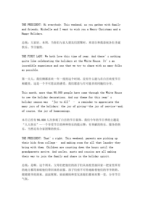 奥巴马和第一夫人2012年12月22日圣诞节致辞译文