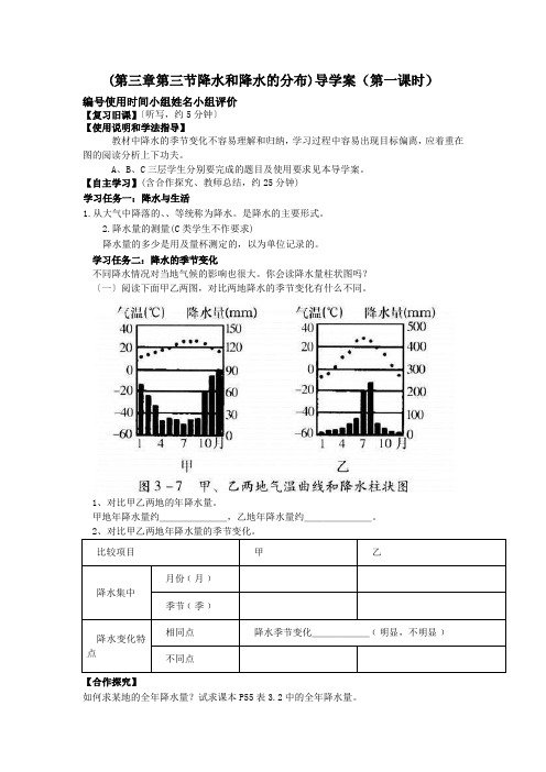 (第三章第三节降水和降水的分布)导学案(第一课时).doc