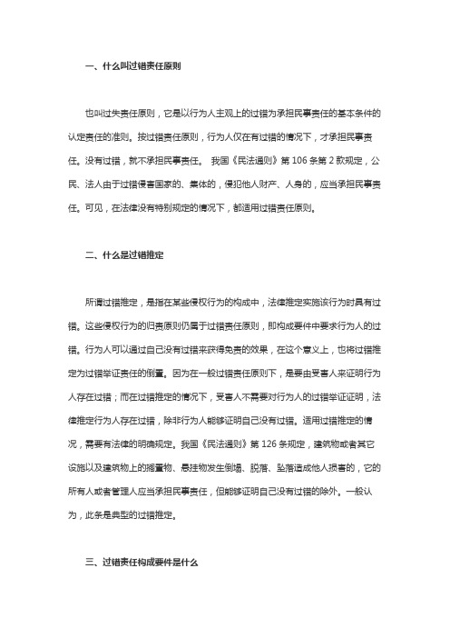 过错责任构成要件是什么