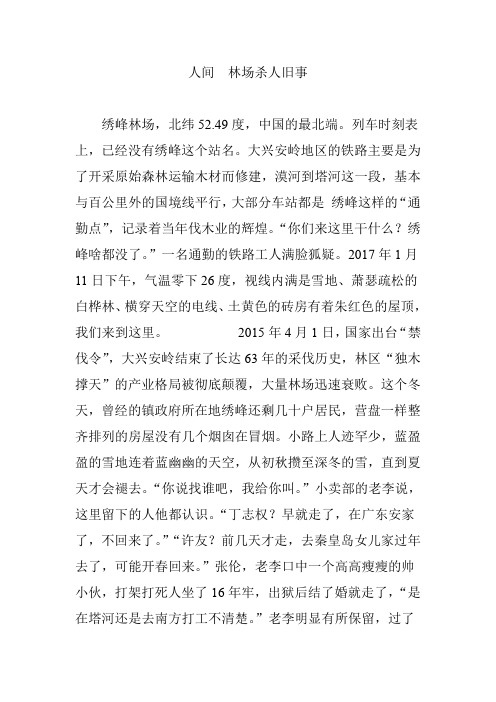 人间  林场杀人旧事