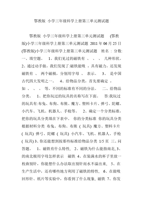 鄂教版 小学三年级科学上册第三单元测试题