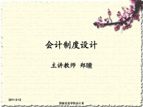 企业会计制度设计正文6-7