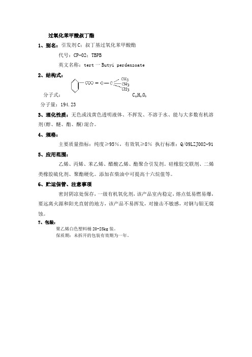 52076过氧化苯甲酸叔丁酯