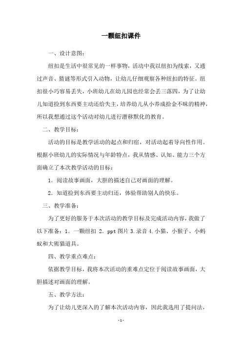 一颗纽扣课件
