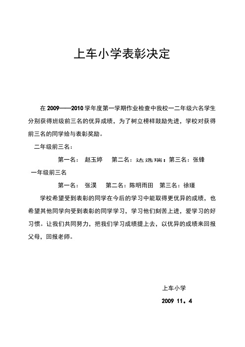上车小学表彰决定