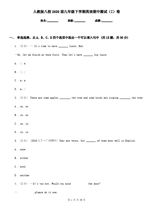 人教版八校2020届九年级下学期英语期中测试(I)卷