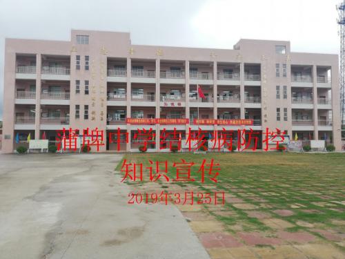 蒲牌中学结核病防治知识宣传