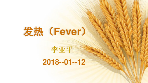 发热