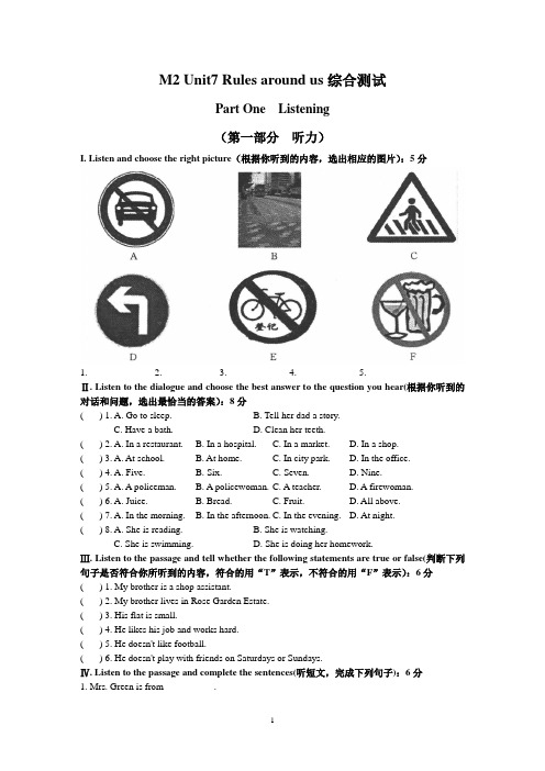 牛津上海版2020-2021学年六年级英语上册M2 Unit7 Rules around us测试题(含答案)