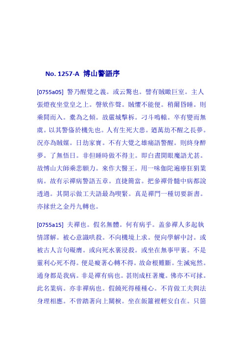 博山禅警语