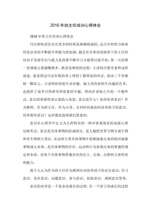 2016年班主任培训心得体会