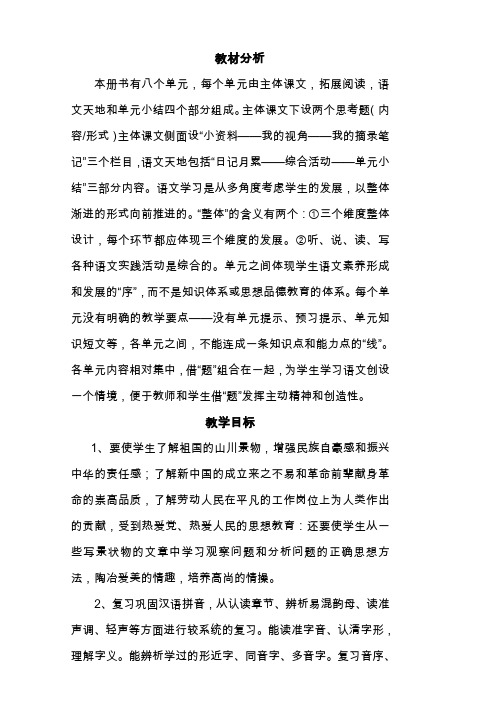 2014-2015学年度第一学期北师大版六年级语文全册教案教学设计