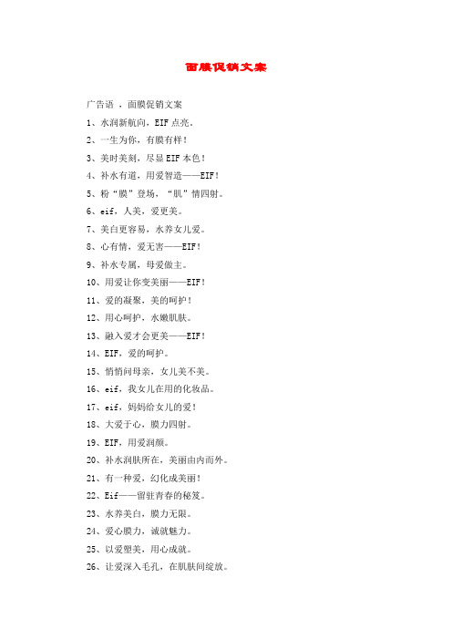 面膜促销文案