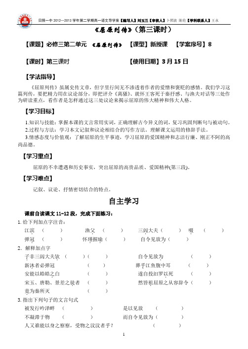 《屈原列传》第三课时导学案(学生版)