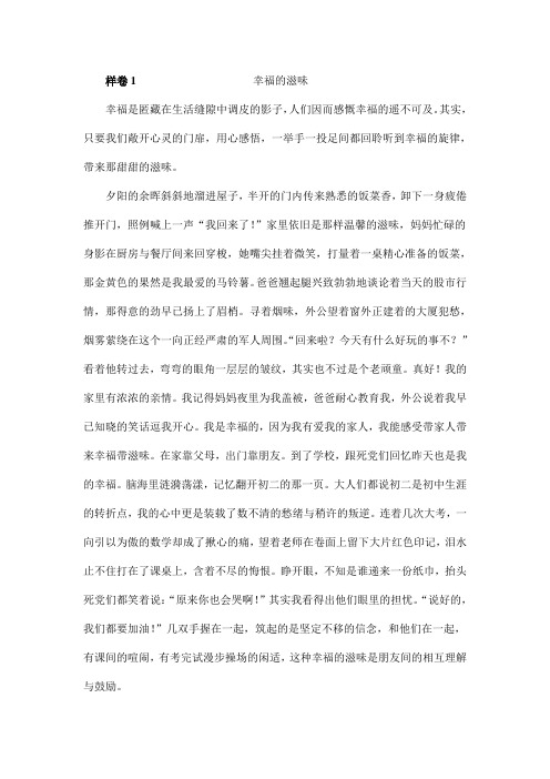 南平中考满分作文