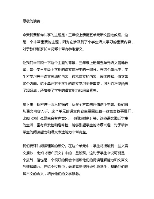 三年级上册第五单元语文园地教案