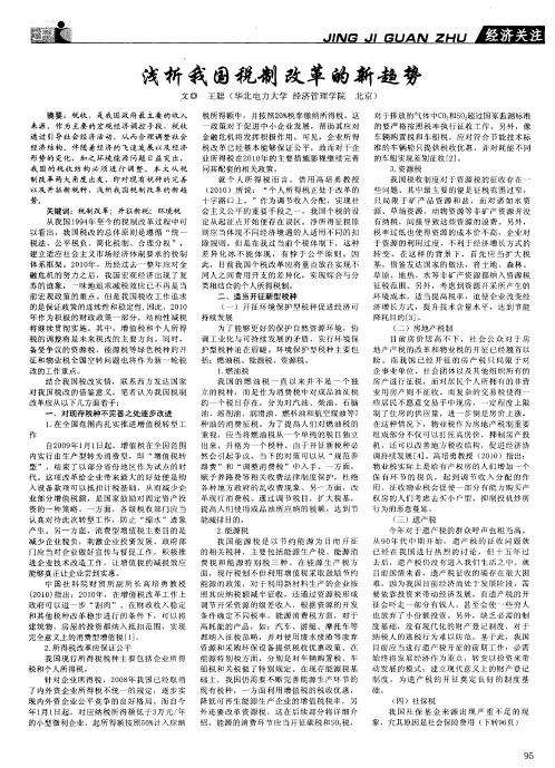 浅祈我国税制改革的新趋势