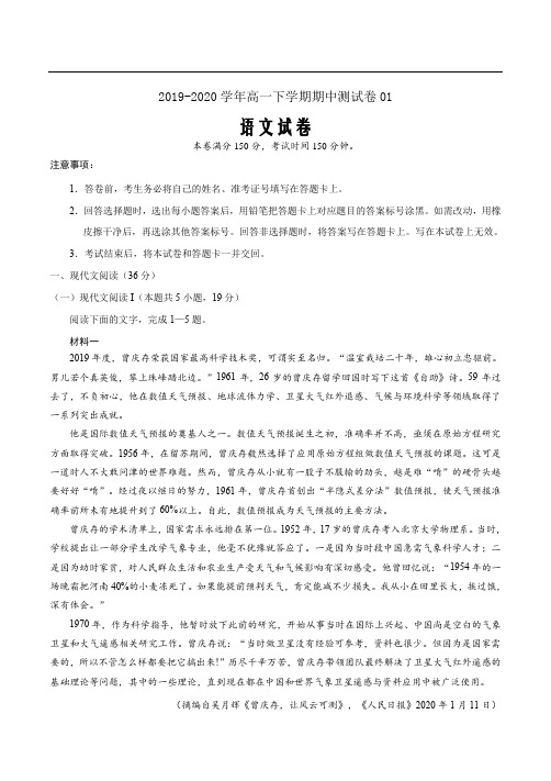2019-2020学年高一语文下学期期中测试卷01(山东、海南地区原卷版)