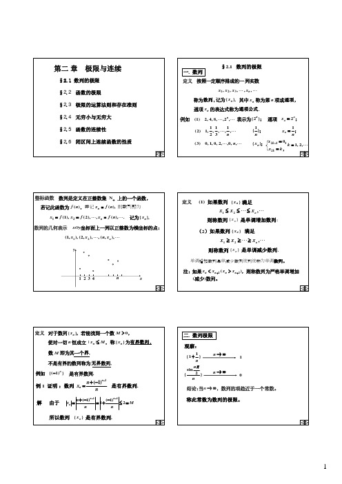 数列、函数极限