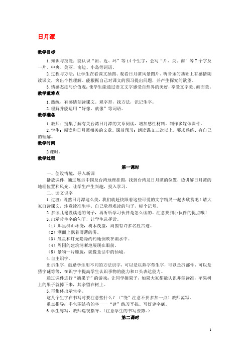 二年级语文上册第4课风是一位画家教案西师大版