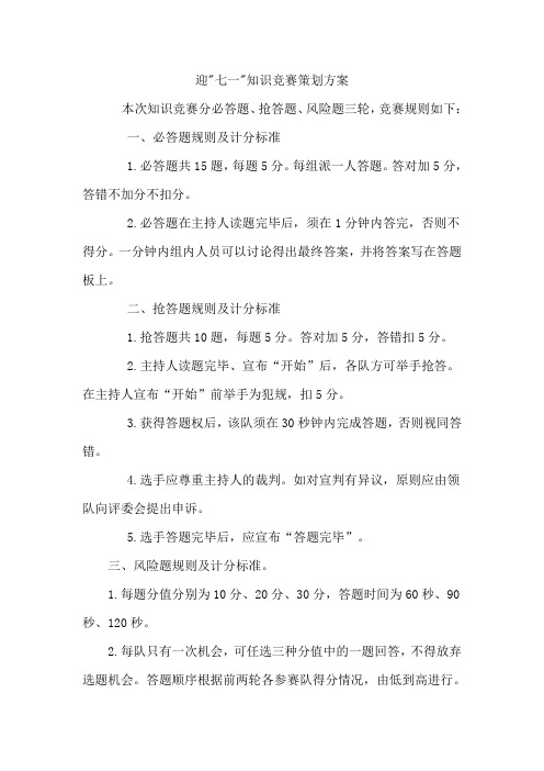 知识竞答评分规则及小游戏