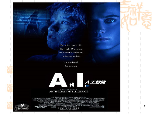 公开课 Artificial IntelligencePPT课件