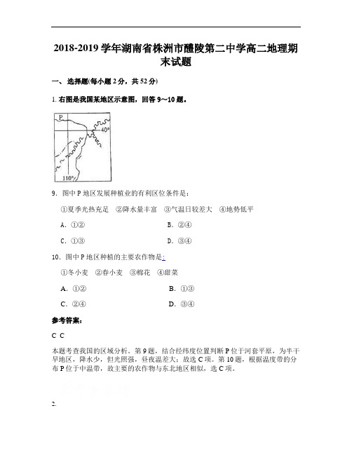 2018-2019学年湖南省株洲市醴陵第二中学高二地理期末试题
