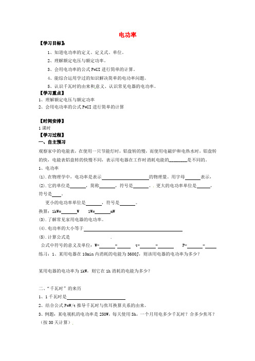 九年级物理全册 13.2 电功率导学案(新版)北师大版