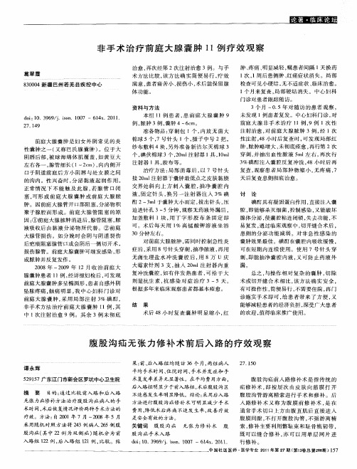 腹股沟疝无张力修补术前后入路的疗效观察