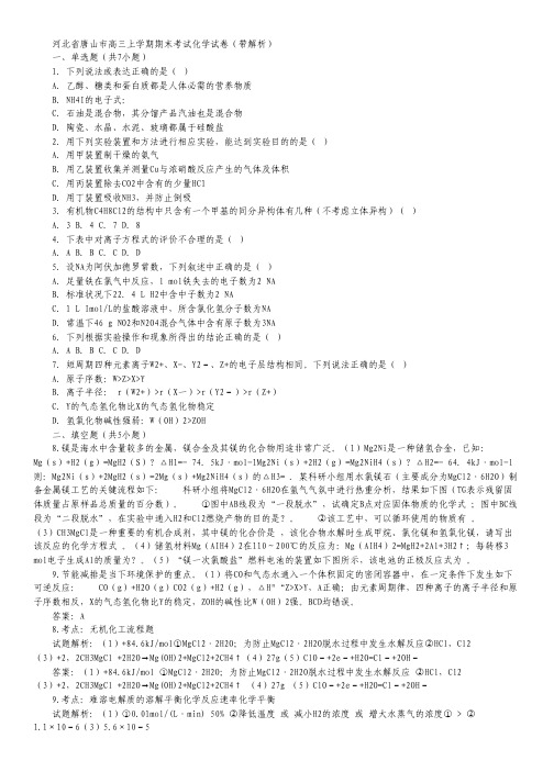 河北省唐山市2015届高三上学期期末考试试卷 化学 Word版含解析.pdf