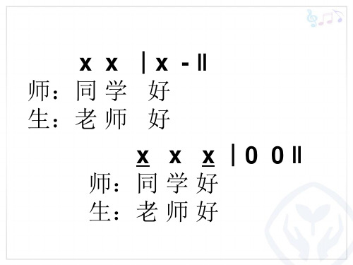 人教版 八年级上册音乐 第一单元 拉起手PPT下载