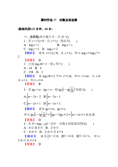 2017-2018学年北师大版数学必修一课时作业17对数及其