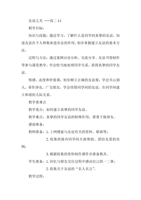 友谊之光班会课
