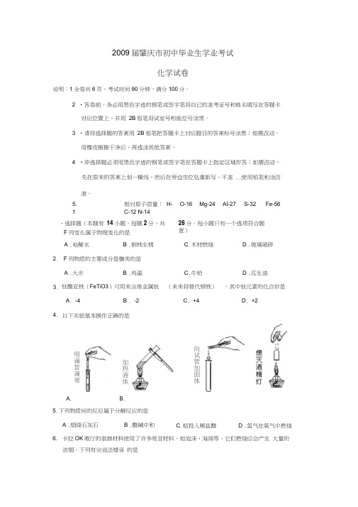 2009年广东肇庆初中毕业生学业考试