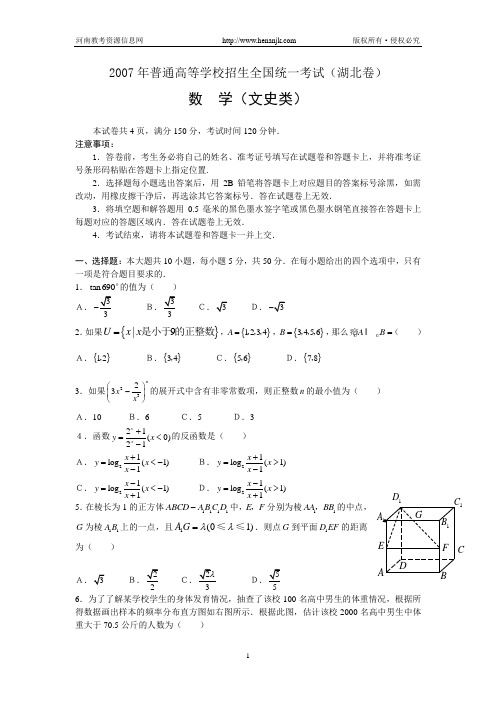 2007年普通高等学校招生全国统一考试文科数学试卷及答案-湖北卷