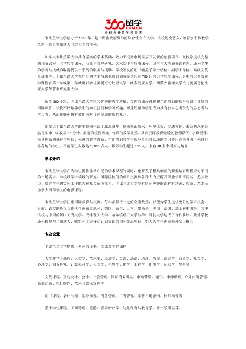 加拿大卡比兰诺大学本科课程详情