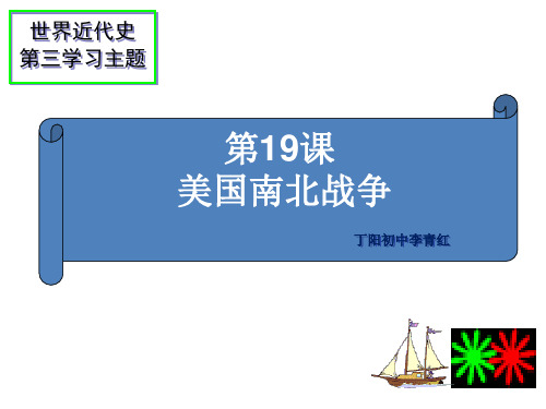 世界近代史第三学习主题-19页PPT精选文档