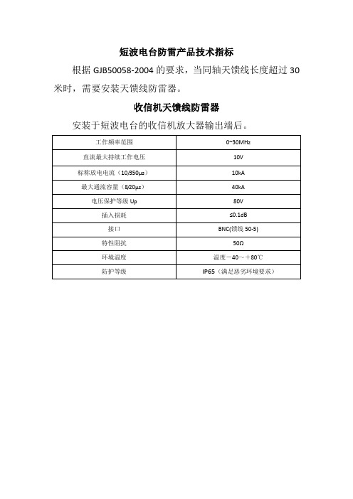 短波防雷技术指标